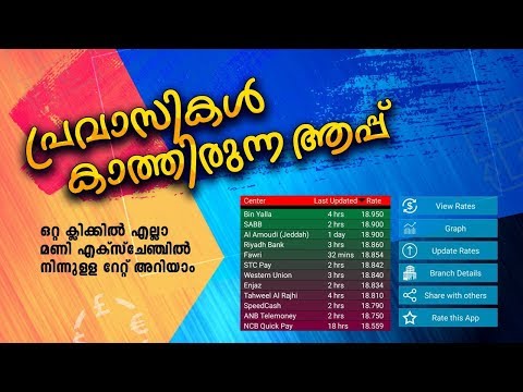 Remittance App/പ്രവാസികൾ കാത്തിരുന്ന ആപ്പ്