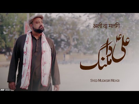 ALI DA MALANG | MAST QALANDAR | 13 RAJAB NEW MANQABAT 2025 | SYED MUDASSIR | TNA RECORDS