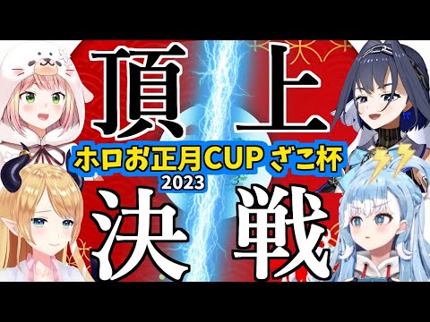 【マリカ】上位争いも下位争いも大激戦となったホロお正月CUPざこ杯【ホロライブ/切り抜き】