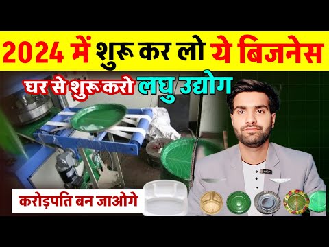 नौकरी छोड़ो शुरू करो ये बिजनेस 🔥 | Small business ideas 2024 | New business ideas 2024