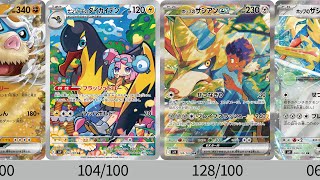 【ポケカ】新SAR &ARイラスト最高すぎ！「バトルパートナーズ」これまで公開カード全種！【Pokémon cards】New cards of battle partners