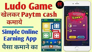 how to earn money from ludo | ludo se paise kaise kamaye 2020 | ludo game paytm cash