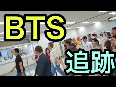 【有名人との遭遇】BTS LEAVING KOREA（金浦／韓国）「空港内でスマホ片手に無言で並走する群衆の異様な光景」