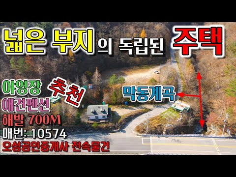 [평창부동산]넓은 부지의 독립된 주택/ 수항계곡과 막동계곡이 접한 부지/010-6775-5512/033-335-6711