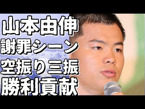 山本由伸、デッドボールで謝罪。リンドーアに空振り三振、勝利に貢献