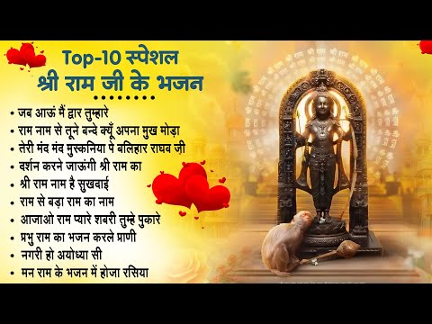 2025 नॉनस्टॉप राम भजन~ Ram Bhajan~ Shri Ram Bhajan~ New Siyaram Ji Ke Bhajan~ Bhajan राम जी के भजन