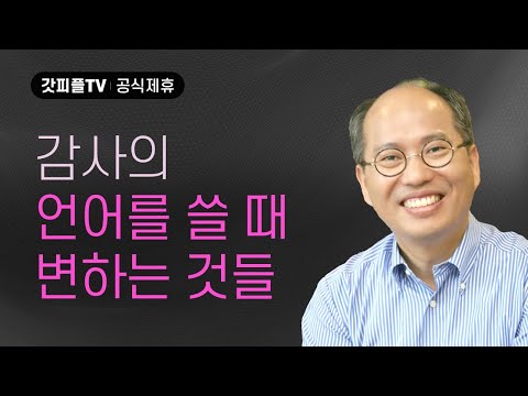 모든 것을 주셨습니다 - 김병삼 목사 설교 만나교회 : 갓피플TV [공식제휴]