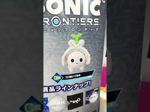 Sonic frontiers sega kuji