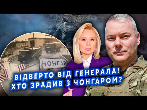 🔥ГЕНЕРАЛ НАЄВ ВИПАЛИВ всю ПРАВДУ: Залужний ЙДЕ у ПРЕЗИДЕНТИ?  Таємниця ЧОНГАРУ. Як ВРЯТУВАЛИ КИЇВ