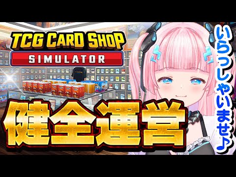 【 TCG Card Shop Simulator 】現金残高150万目指すぞー！！