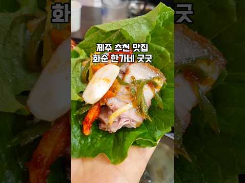 제주 가성비 맛집 추천👍👍🤤🤤