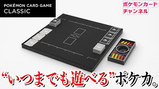 【実際に紹介！】「ポケモンカードゲーム Classic」を開封！【ポケカ】