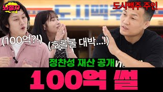 Heechul shocked by Chan Sung's married life💖The first public disclosure of... [Brain Defiler | Ep10]