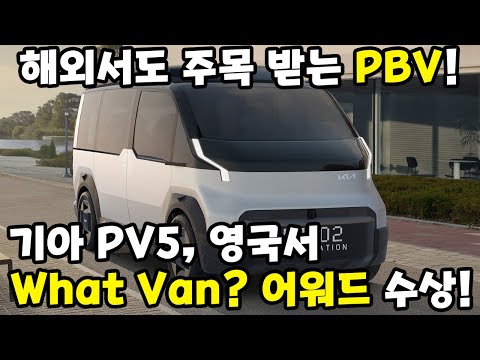 기대감 증폭... 기아의 PV5가 주목 받는 이유는? #기아 #PV5 #기아PV5 #상용차