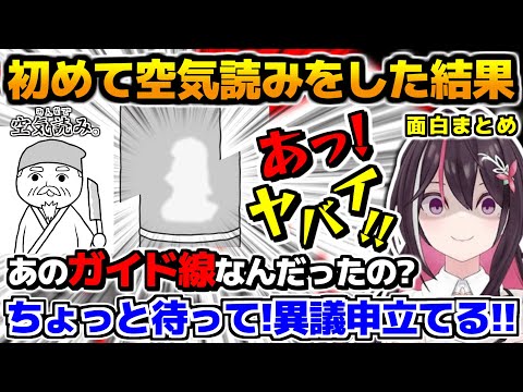 地図のお姉さんが初めて「空気読み」をした結果が面白すぎる、面白まとめ【ホロライブ切り抜き/AZKi/2024.12.02】