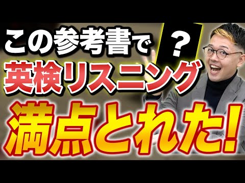 この参考書ができればリスニング力爆あがり！？英語リスニング強化をしたい人にオススメの参考書！