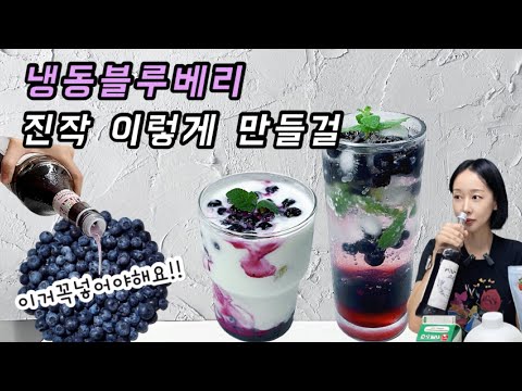 최고의 블루베리맛을 위한 최적의 레시피 알려드릴게요👍🏻