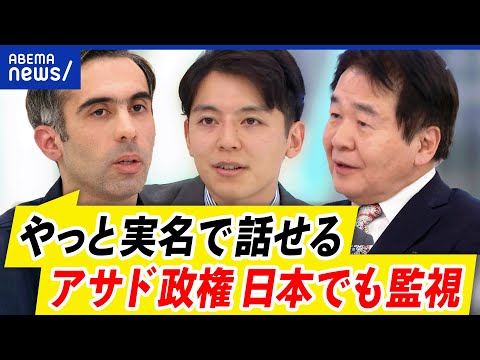 【シリア】アサド政権が崩壊…60年近い独裁からの解放でシリア人の思いは？今後のリーダーは？｜アベプラ