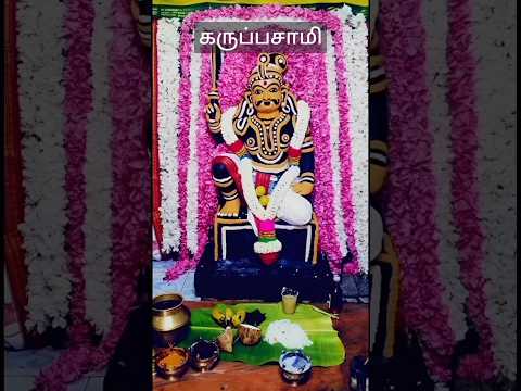 #IDIMUZHANGUTHU#KARUPPASAMY#GOD#BAKTHI#DEVOTIONAL#SAAMI#TRENDINGSHORTS#MAHLINGAMHITS