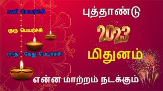 புத்தாண்டு ராசி பலன்கள் 2023 | New Year Rasipalan 2023 |Mithunam 2023|மிதுனம் 2023|Mithunam Rasi