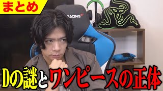 【野田栄一郎】デカめの考察をさせてください。【マヂラブ野田クリスタル】