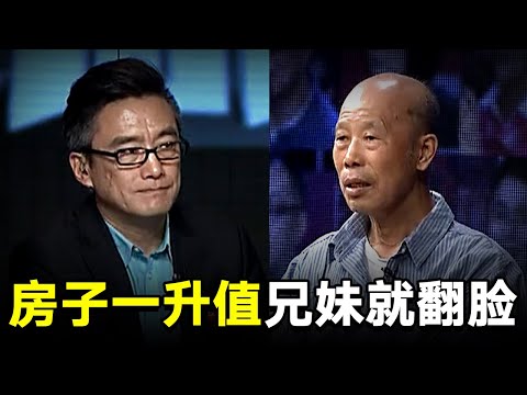 当年一分钱不掏,全靠小妹给母亲买下房,如今眼看着老房升值,兄妹全都红了眼!【毕金仪陈旭调解】