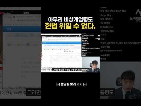 아무리 비상계엄령이라도 헌법보다 위일 수 없습니다