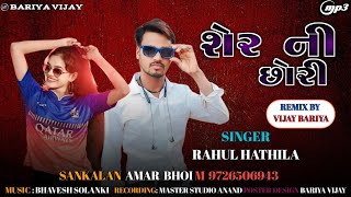 શોર ની છોરી HATHILA  NEW TIMLI  TIMLI NEW Gujarat TIMLI 2025 #timli #song