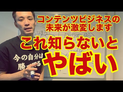 AIコンテンツビジネス時代に生き残る方法