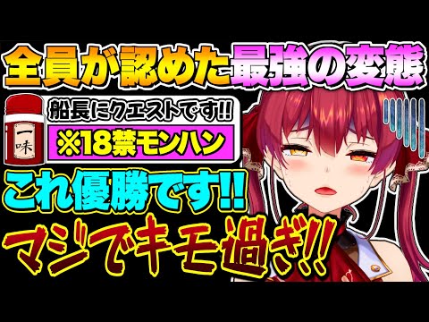 【面白まとめ】マリン船長ですら恐怖するヤバいリスナーpart11【宝鐘マリン/ホロライブ切り抜き】