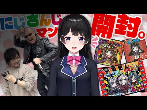 【ゲスト：月ノ美兎】ビックリマン化したライバー続々！ 委員長と「にじさんじマンチョコ2」開封！【にじさんじ】