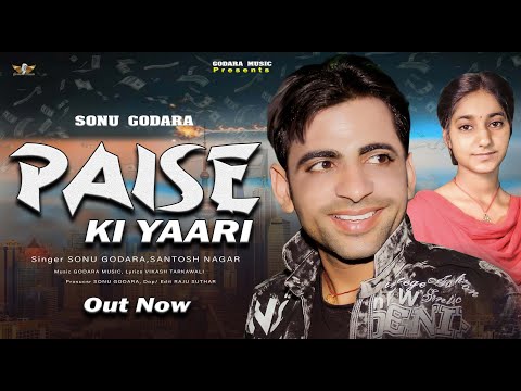 Paise Ki Yaari | Sonu Godara | पैसे की यारी | New Haryanvi Bhajan 2024 | Godara Music