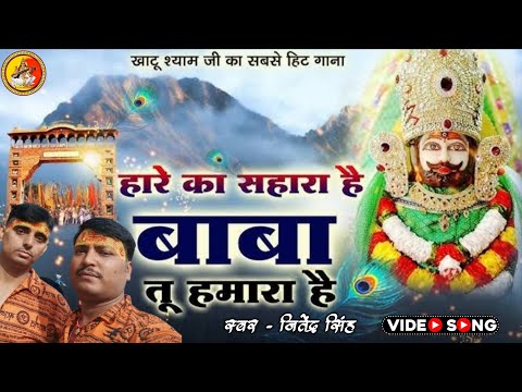 #khatu_shayam new bhajan | jitendra singh new song | #bhakti_song #shayam_ji_bhajan