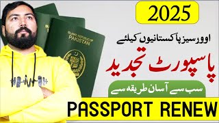 How to renew Pakistani passport online while living abroad in 2025 | Online Passport Renewal in 2025