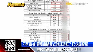 扯！財政部抽獎異常原因曝 程式設定增加「中獎率」@57ETFN