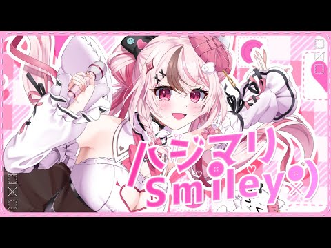 【1st Original Song】心羽白ぬいの 『 ハジマリSmiley：） 』 Official MV