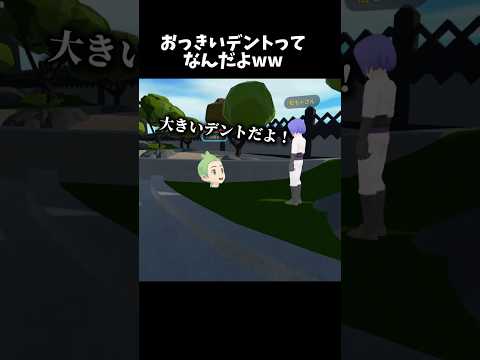 お前はトレーナーだろwww#ゲーム実況 #vrchatワールド紹介 #vrchat