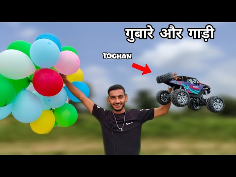 क्या इनको फोड़ पायेगी ? || Rc Car v/s Balloon Battle 🎈 || Pintu Yadav