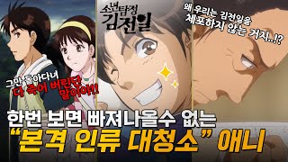 자신의 이름은 걸지 않는다! 할아버지의 이름만 도박판에 올려 활약하는 패륜 탐정의 이야기, 그 시대의 스산함과 함께 미스터리를 해결하는 추리 만화의 근본, 소년탐정 김전일 몰아보기