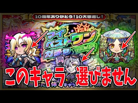 【マイベストワンガチャ】ルシファーとヤクモ選ばなかった結果…【モンスト】