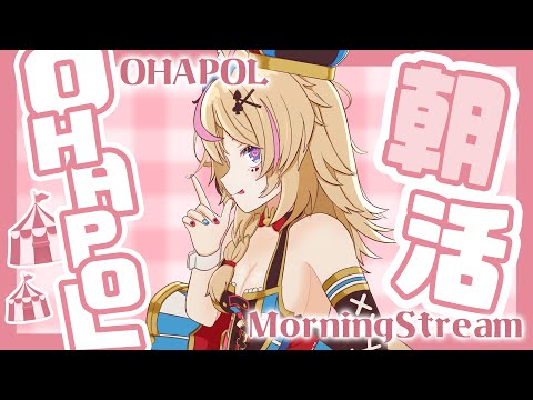 【OHAPOL】#132 12/11水曜日！さむすぎいいい・・・ #ポルカ公演中 【尾丸ポルカ/ホロライブ】