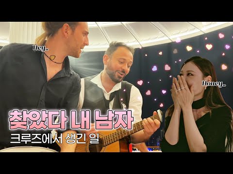 이사배 이상형 어디에 있나요? 크루즈요!!🚢❤️‍🔥 l 이사배(RISABAE Makeup)