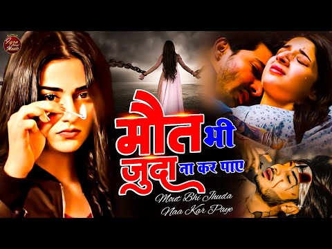 2024 New Dard Bhari Ghazal ~ मौत जुदा ना कर पाए | Dard Bhare Gane | Gam Bhare Gane | Hindi Sad Songs