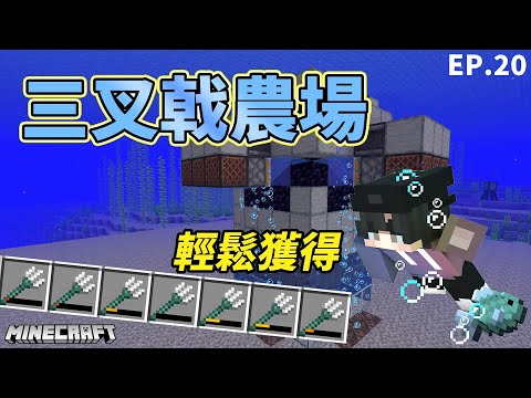 【Minecraft】1.18-1.19 三叉戟/沉屍 農場來啦!!欸不是海豚你怎麼在地獄!?【Timmy小樹】|全字幕|#生電建村計畫EP.20!