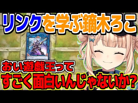 遊戯王知識の一を聞いて十を知る鏑木ろこ【にじさんじ切り抜き】