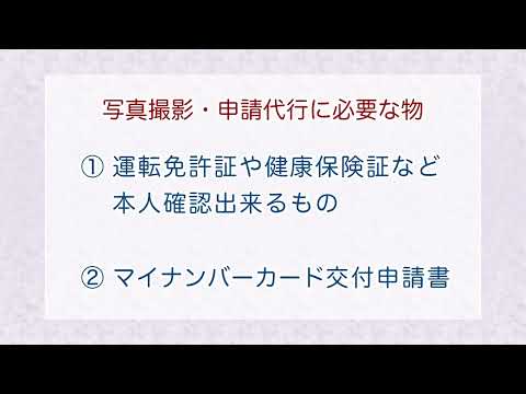 ピックアップ情報おのみち第1006回「マイナポイント第２弾～マイナンバーカードの申請はお早めに～」