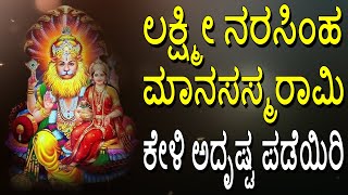 Lakshmi Narasimha Manasa Smarami | Sri Lakshmi Narasimha | Jayasindoor Bhakti Geetha