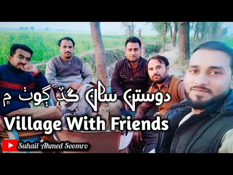 Vlog Visiting Village with Friends || Nasirabad Sindh 2023