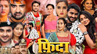 Fida Bhojpuri Movie | Sanyogita Yadav | Pradeep Pandey Chintu | Bhojouri Movie Facts And Review