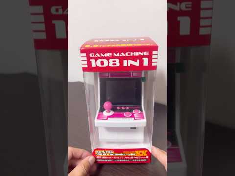 【クレーンゲーム】クレーンゲームの景品１０８種類遊べるゲーム機#shorts#クレーンゲーム